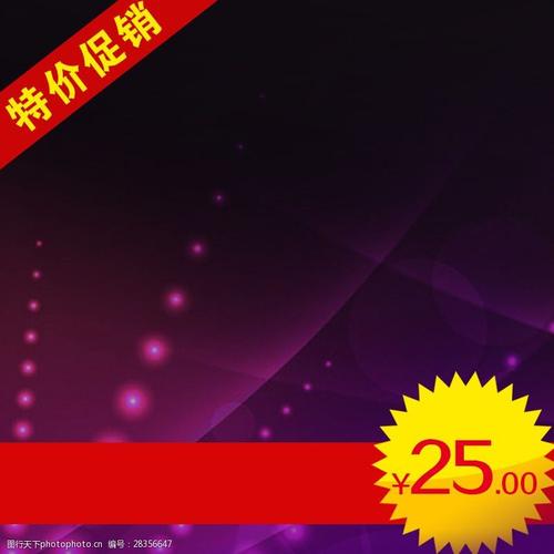 淘宝紫色炫酷光束直通车钻展背景图片-图行天下图库