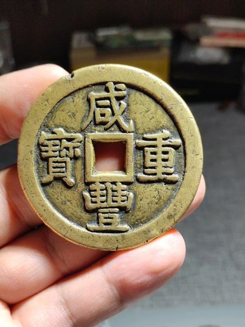 价格:4688元                       咸丰重宝宝泉当五十,直径55.