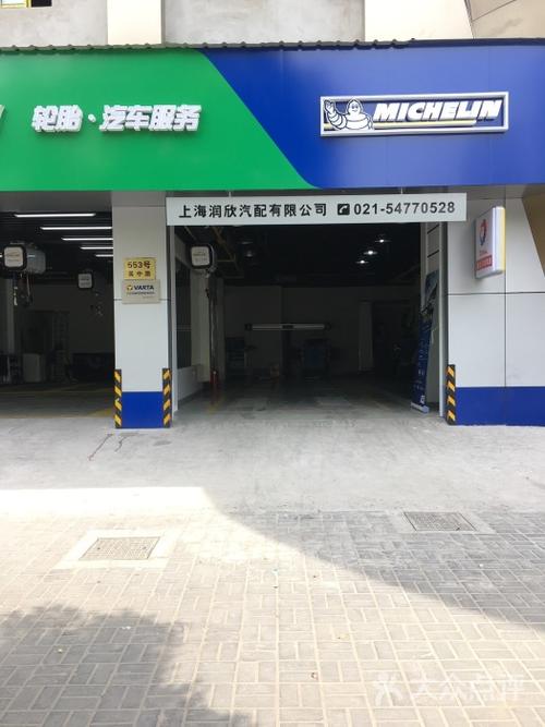 米其林轮胎驰加润欣店汽车急修门面图片 - 第22张