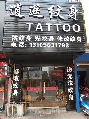 杜桥子龙纹身的相册-杜桥子龙纹身店