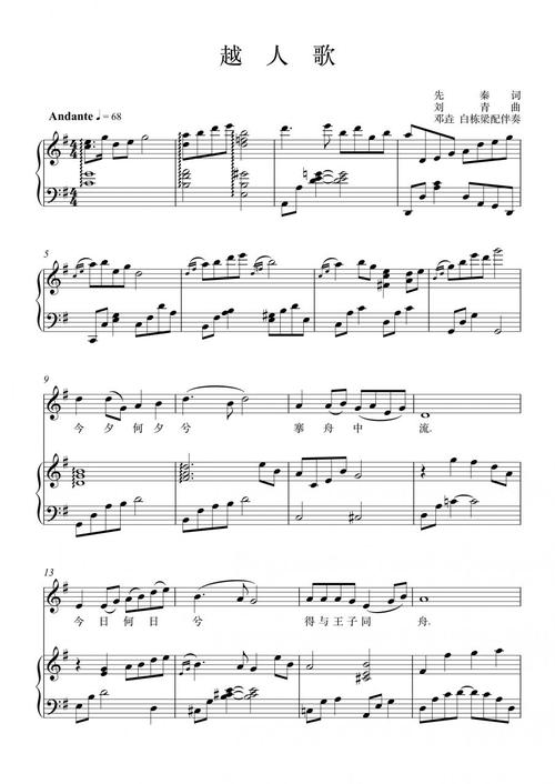 越人歌钢琴伴奏谱正谱