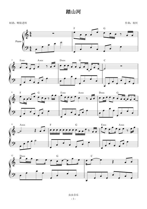 踏山河 c调简易版