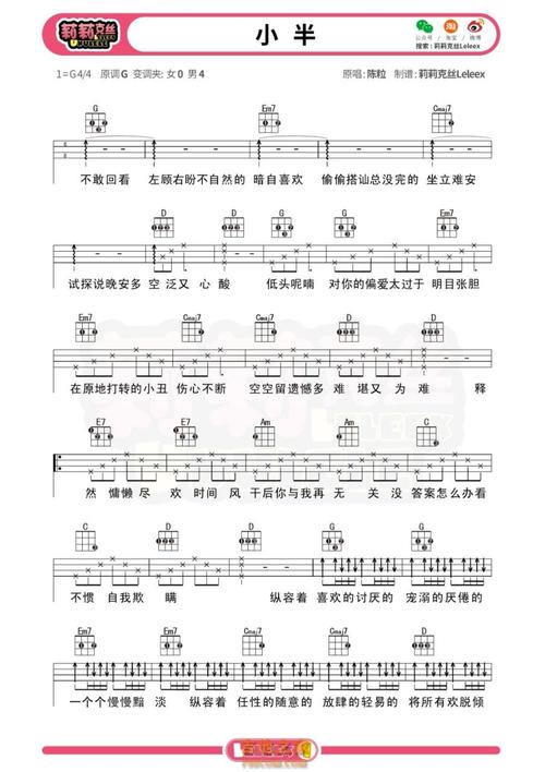 陈粒《小半》尤克里里谱