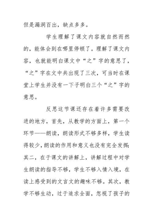 教研活动王戎不取道旁李教学反思2020docx5页