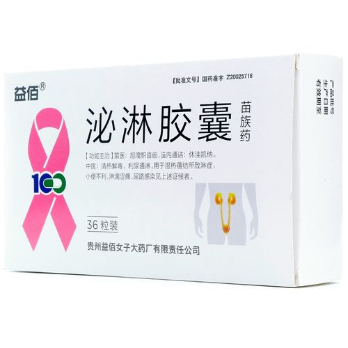 00 通用名称: 泌淋胶囊  生产厂商: 贵州益佰女子大药厂有限责任公司