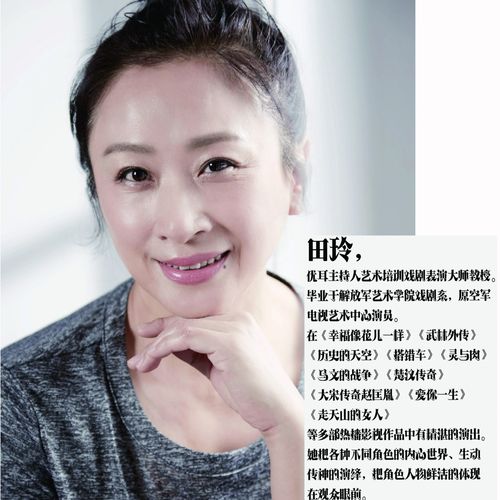田玲