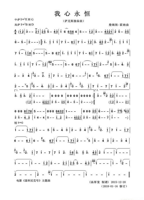 我心永恒简谱 萨克斯 完整版