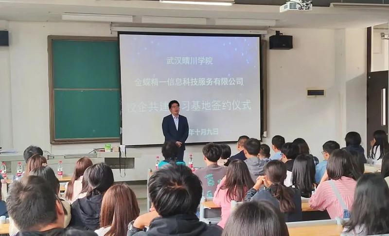 新闻|武汉晴川学院与金蝶举行校企合作签约暨高品质就业班开班仪式!