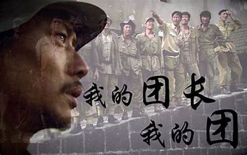 兰晓龙《我的团长我的团》中那些值得思考的经典名句第2期