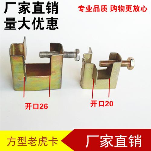 热销u型卡子_方型老虎卡 角铁c型钢管卡槽钢铁卡子 方形铁皮老虎夹