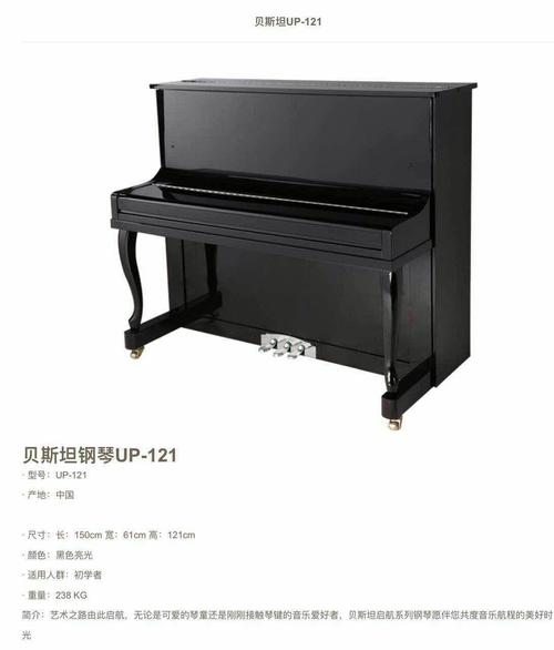 珠江钢琴与德国钢琴典范贝斯坦