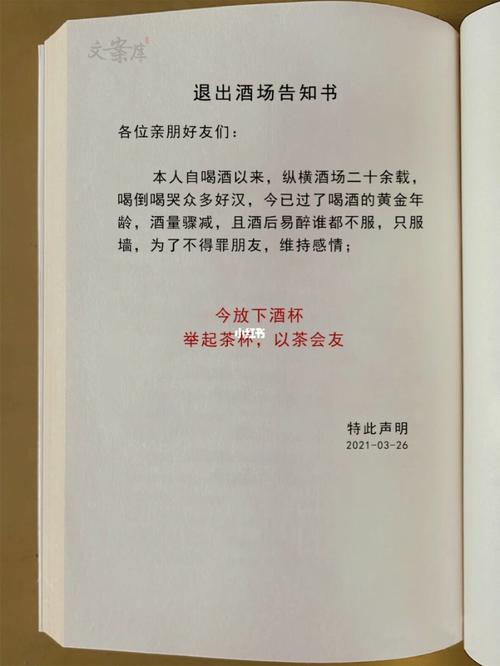 退出酒场告知书_酒_素材_文字素材