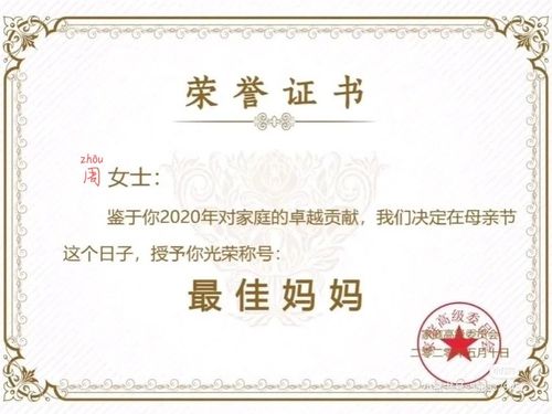 妈妈,恭喜您荣获"最佳妈妈奖".