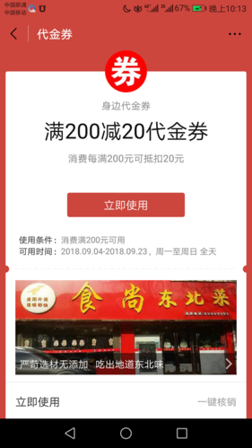 电子代金券模板
