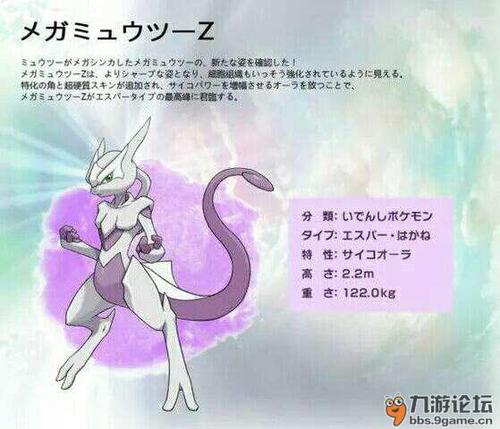 超梦新形态mega超梦z_口袋之旅_九游论坛