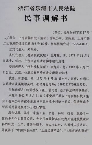 浙江省乐清市人民法院民事调解书