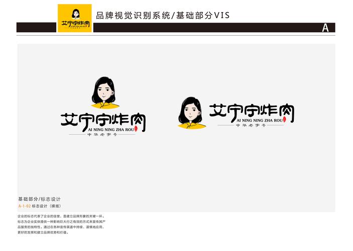 艾宁宁炸肉vi设计北京餐饮vi设计秦皇岛餐饮vi设计