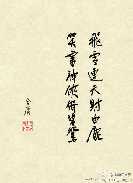 400多名网友"手抄"金庸全集贺大侠90大寿