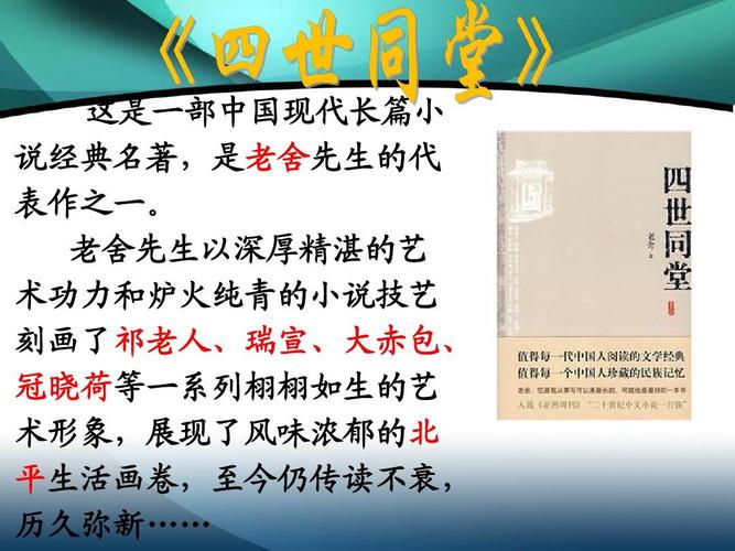 四世同堂ppt