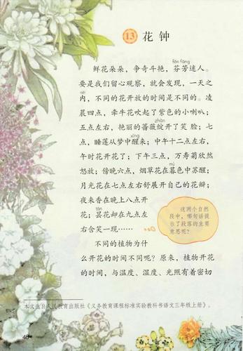 《花钟》背诵第1自然段