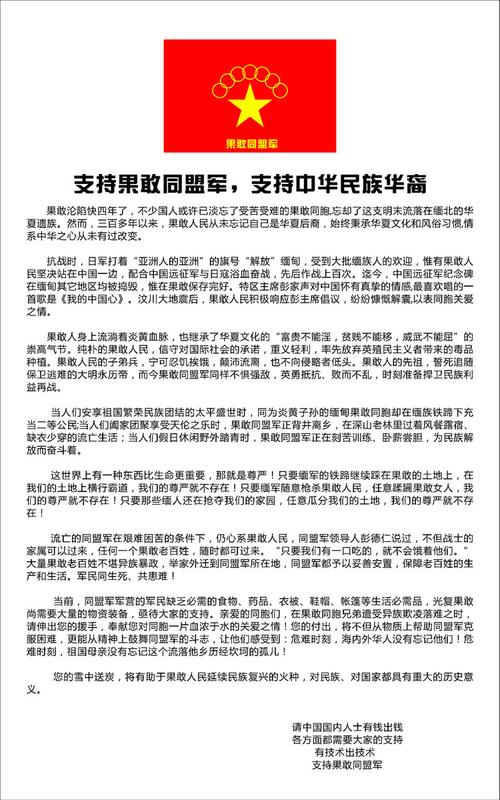 支持果敢同盟军,支持中华民族华裔 - andy - 释怡空博客