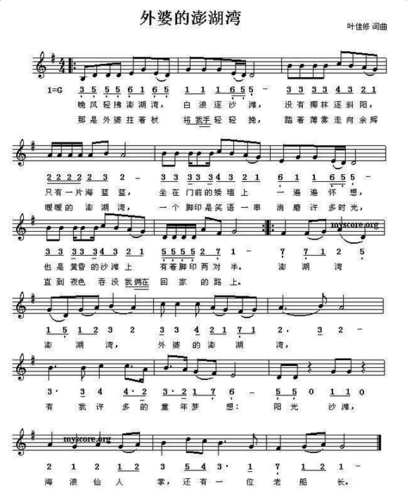 外婆的澎湖湾钢琴谱