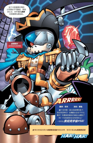 索尼克宇宙55期汉化