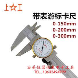 上海量具 游标卡尺