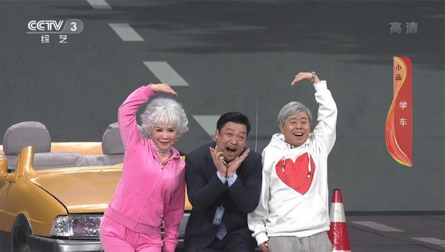 小品学车下蔡明潘长江贾冰合作小品表达爱意就要勇敢