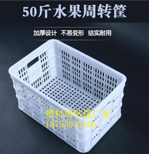 塑料周转箱 50斤大果品塑料筐 水果筐菜筐
