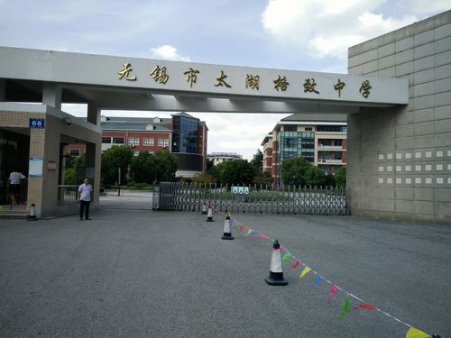 腹有诗书气自华,最是书香能致远 ——访无锡市太湖格致中学