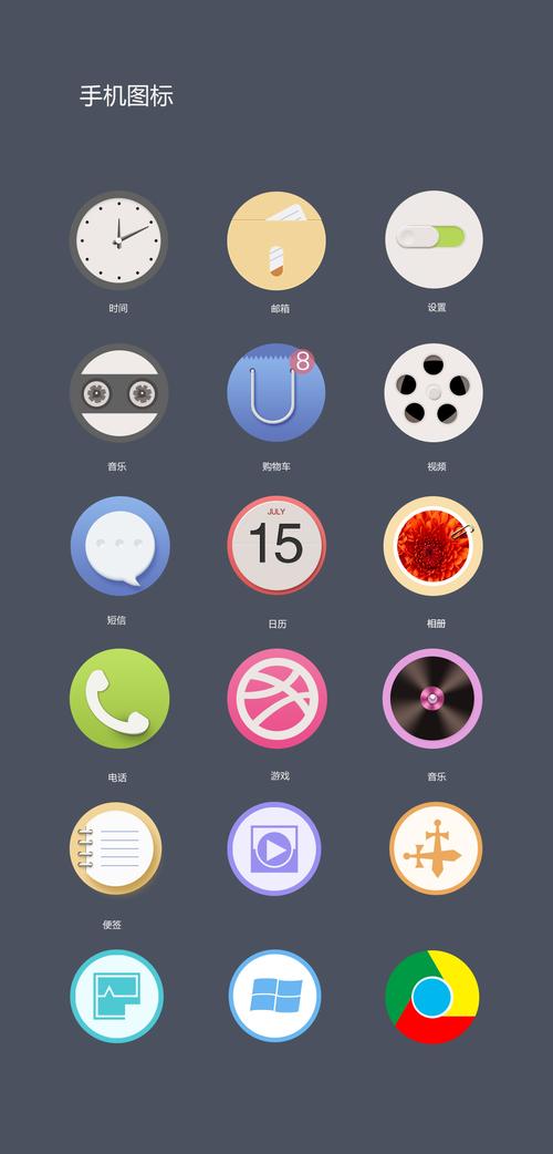 手机图标临摹        