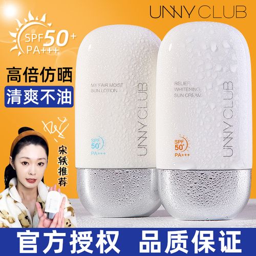 unny防晒霜脸部防紫外线隔离男士夏季面部专用清爽
