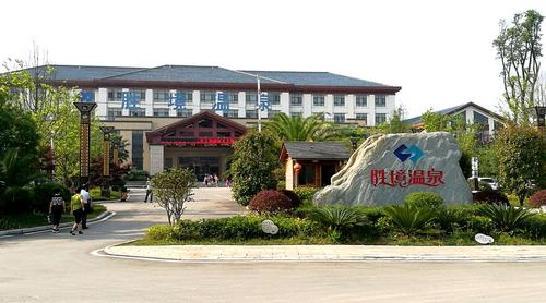 盘州胜境温泉一日游