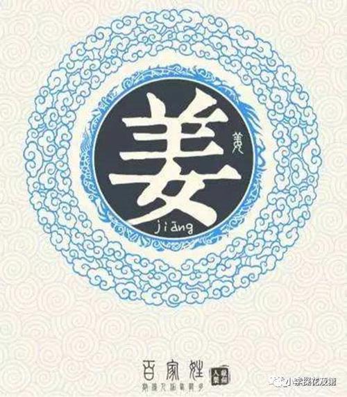 典籍里的汉字趣说中华远古八姓之姜拽爷姜文的姜