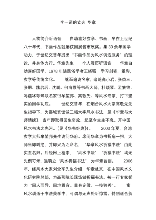 李一诺的丈夫华章doc3页