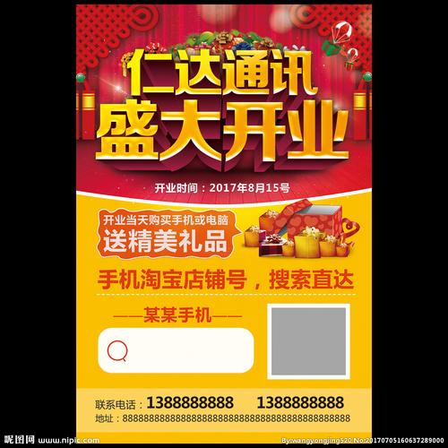 手机店铺开业宣传单海报模板设计图__其他_广告设计