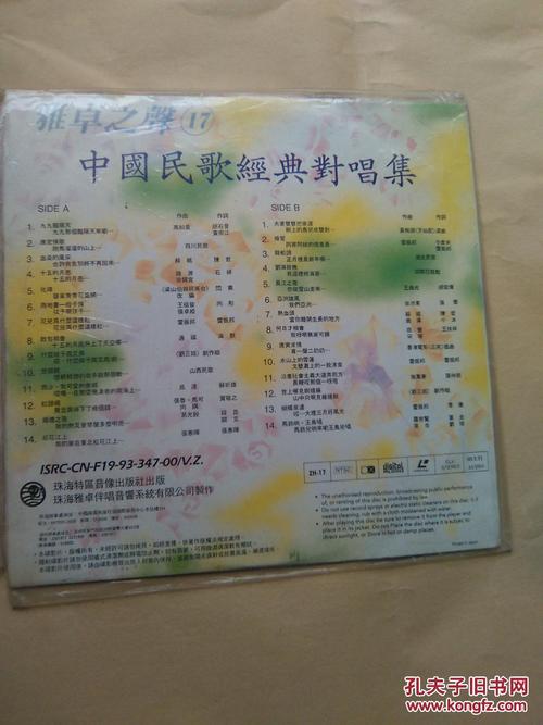 ld光碟(中国民歌经典对唱集)