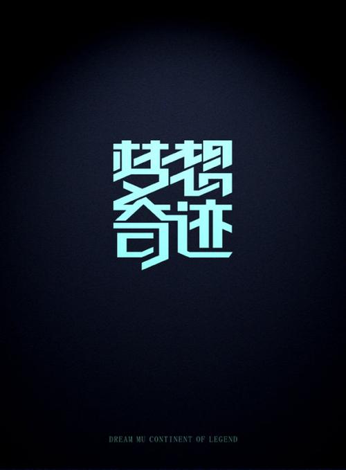 原文地址:梦想奇迹       字言字语