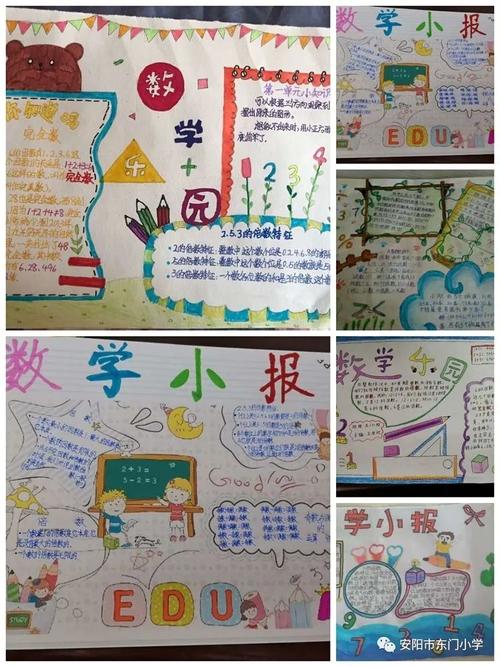 发现数学之美东门小学特色数学作业之手抄报
