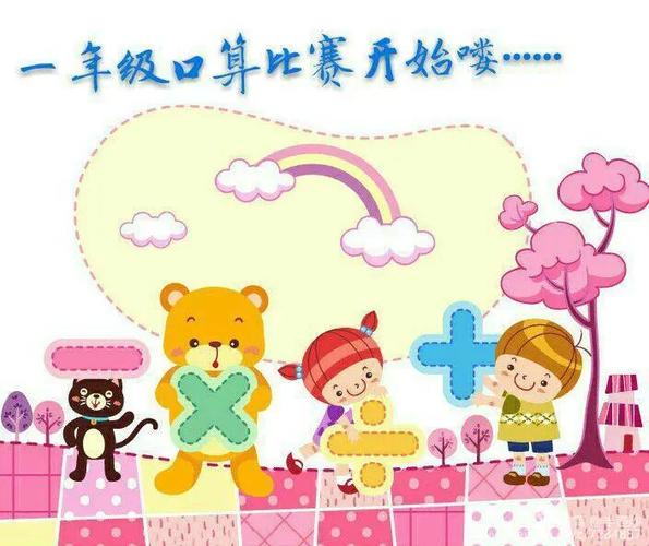 口算促能力 比赛出精彩——记文峰学校一年级数学口算竞赛活动