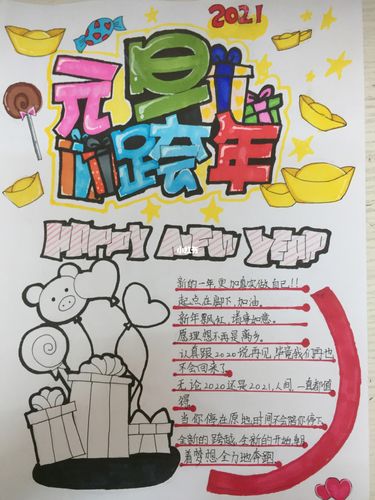 元旦联欢会海报_海报_元旦去哪玩