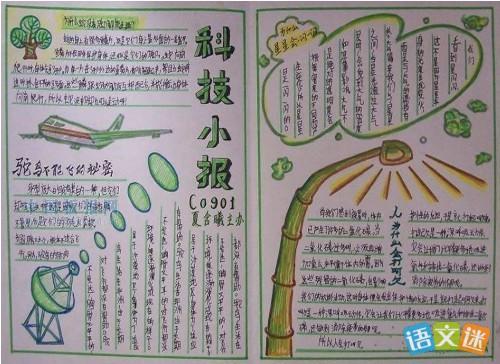 小学生科技类手抄报图片