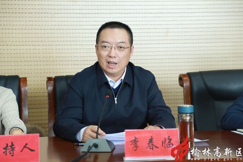 市委宣布任命榆林高新区(榆横工业区)党工委领导