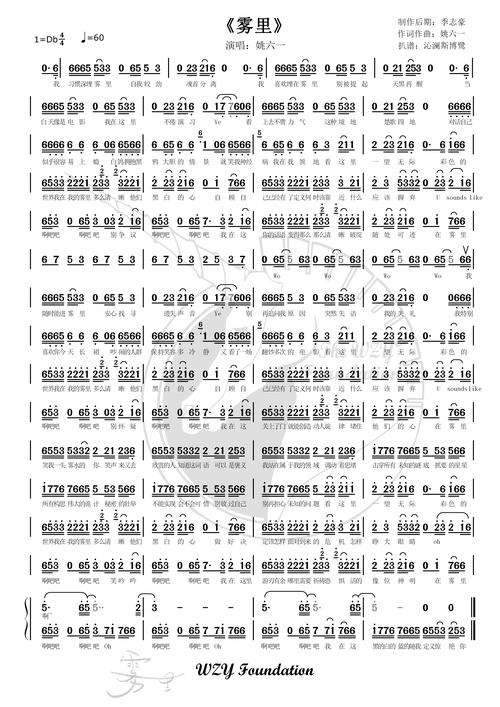 姚六一雾里简谱歌词