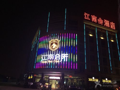 江南会所酒店商户图片图片 - 第1张