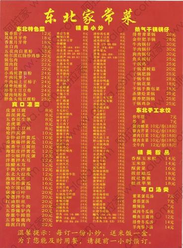 东北家常菜的外卖单