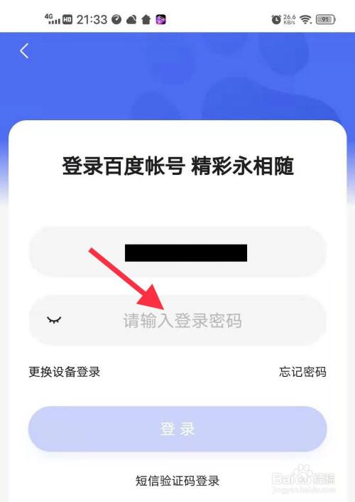 百度糯米软件app如何登录百度账号?