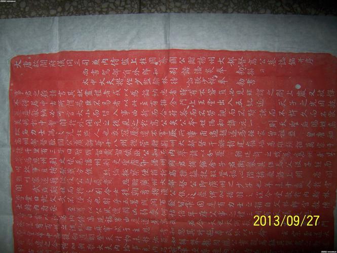 高力士墓志铭张少悌行楷红拓