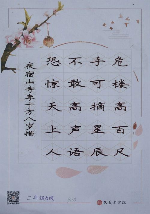 【夜宿山寺】二6级晋二7级第二期作品展